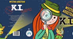 «Μυστική Αποστολή: Κ.Ι.»: To πρώτο διαδραστικό παιδικό βιβλίο για την Κυστική Ίνωση στην Ελλάδα
