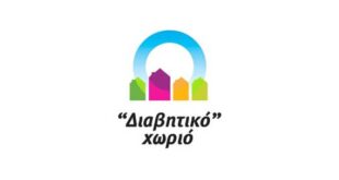 Ένα μοναδικό «Διαβητικό Χωριό» στη Χίο, στις 17 και 18 Οκτωβρίου