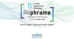 15ο Συνέδριο Ε.Ε.Φα.Μ.: «RePhrame: Αναδιαμορφώνοντας το Πλαίσιο στην Υγεία»