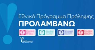 Το «ΠΡΟΛΑΜΒΑΝΩ» συνεχίζεται. Νέα φάση από τον Σεπτέμβριο 2026 έως το 2030
