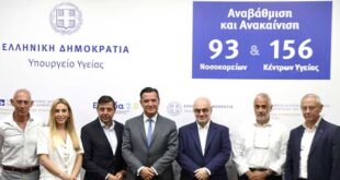 Υπουργείο Υγείας: Ανάπτυξη προγράμματος για διαχείριση της ακίνητης του περιουσίας