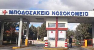 27 εκατ. ευρώ για τη δημιουργία Κέντρου Ολιστικής Διαχείρισης Καρκίνου στο Γ.Ν. Πτολεμαΐδας «Μποδοσάκειο»