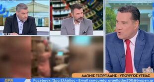 Γεωργιάδης: «Το ‘MedWatch’ έχει εντοπίσει ήδη 231 μονάδες που πρέπει να ελεγχθούν»