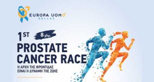1st Prostate Cancer Race στις 12 Σεπτεμβρίου: «Τρέχουμε για τη ζωή – Τρέχουμε για την πρόληψη»