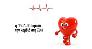 Παγκόσμια Ημέρα Καρδιάς: «Η πρόληψη κρατά την καρδιά στη ζωή»
