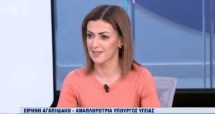 Αγαπηδάκη: «Σε τρεις εβδομάδες τα πρώτα SMS για τα καρδιαγγειακά, τον Νοέμβριο για παχυσαρκία»