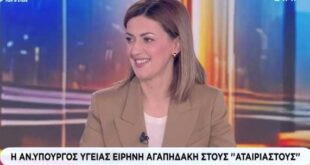 Αγαπηδάκη: «43.500 ωφελούμενοι από το πρόγραμμα για την παχυσαρκία, θα λάβουν SMS τον Νοέμβριο»